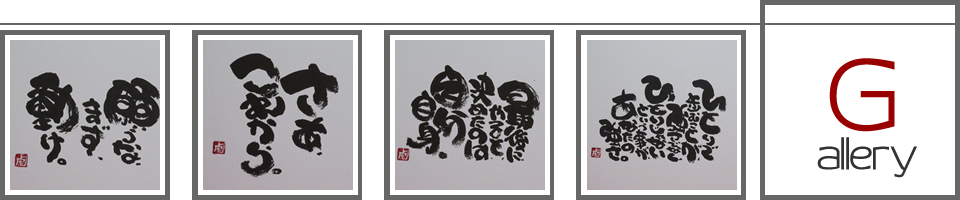 ギャラリーへ